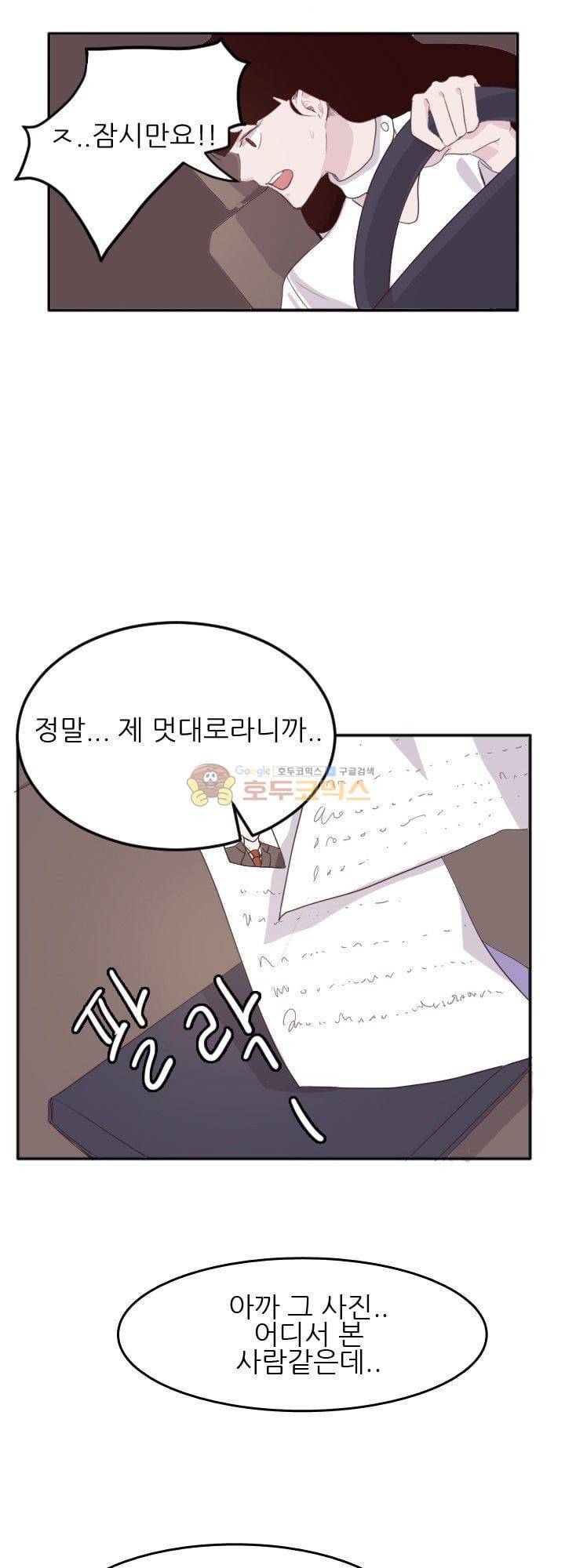 대신 전해드립니다 2화 29