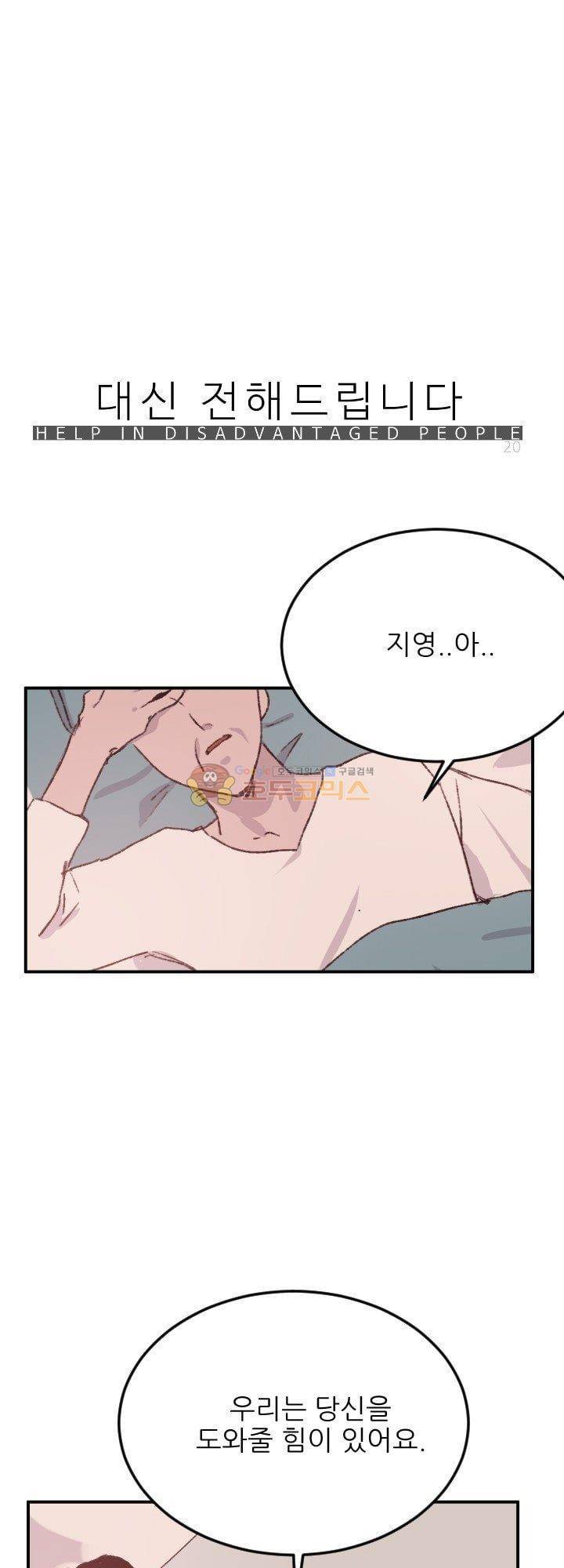 대신 전해드립니다 9화 1