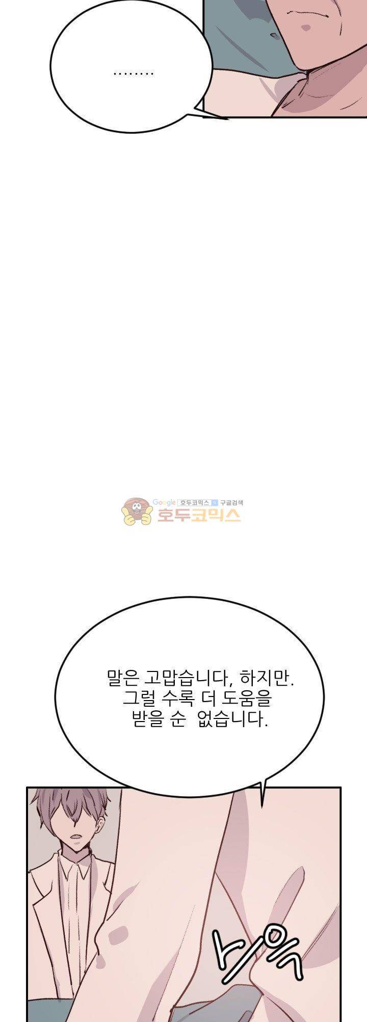 대신 전해드립니다 9화 3