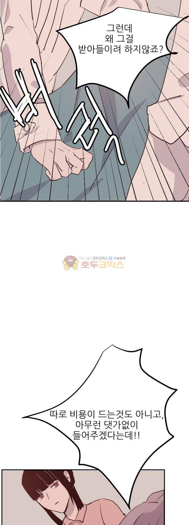대신 전해드립니다 9화 10