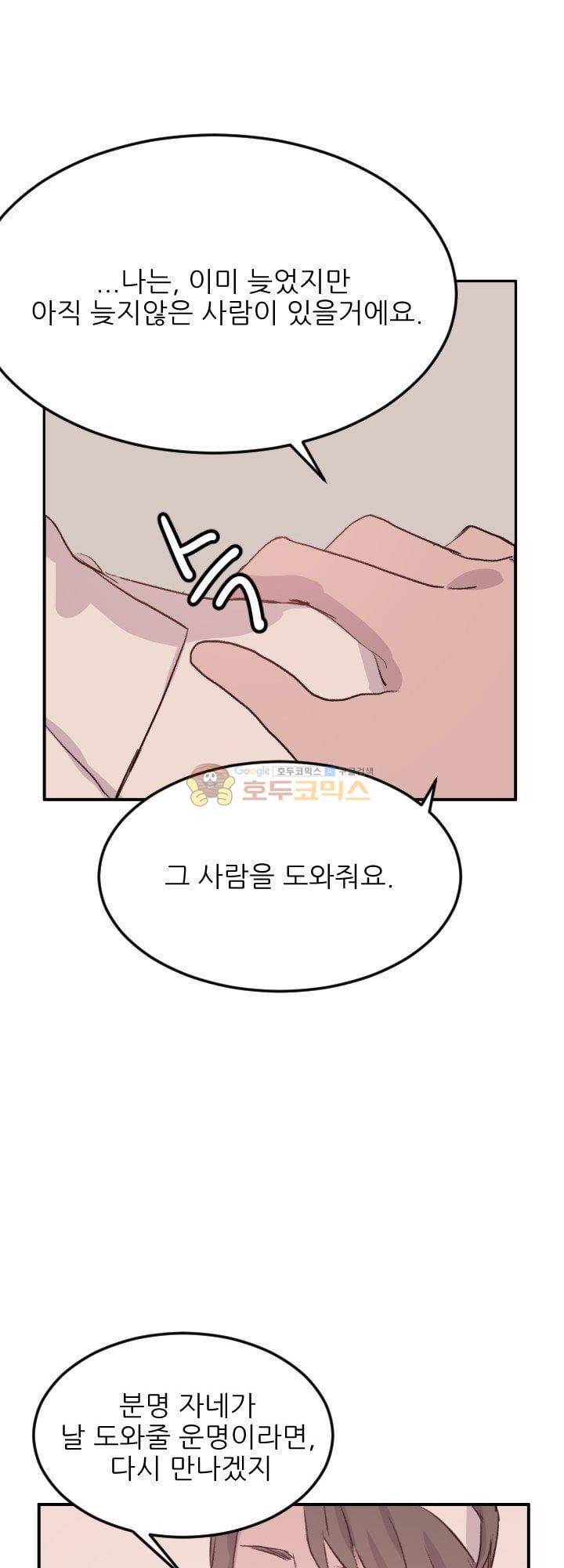 대신 전해드립니다 9화 13