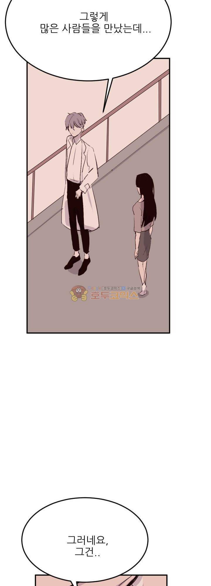 대신 전해드립니다 9화 26