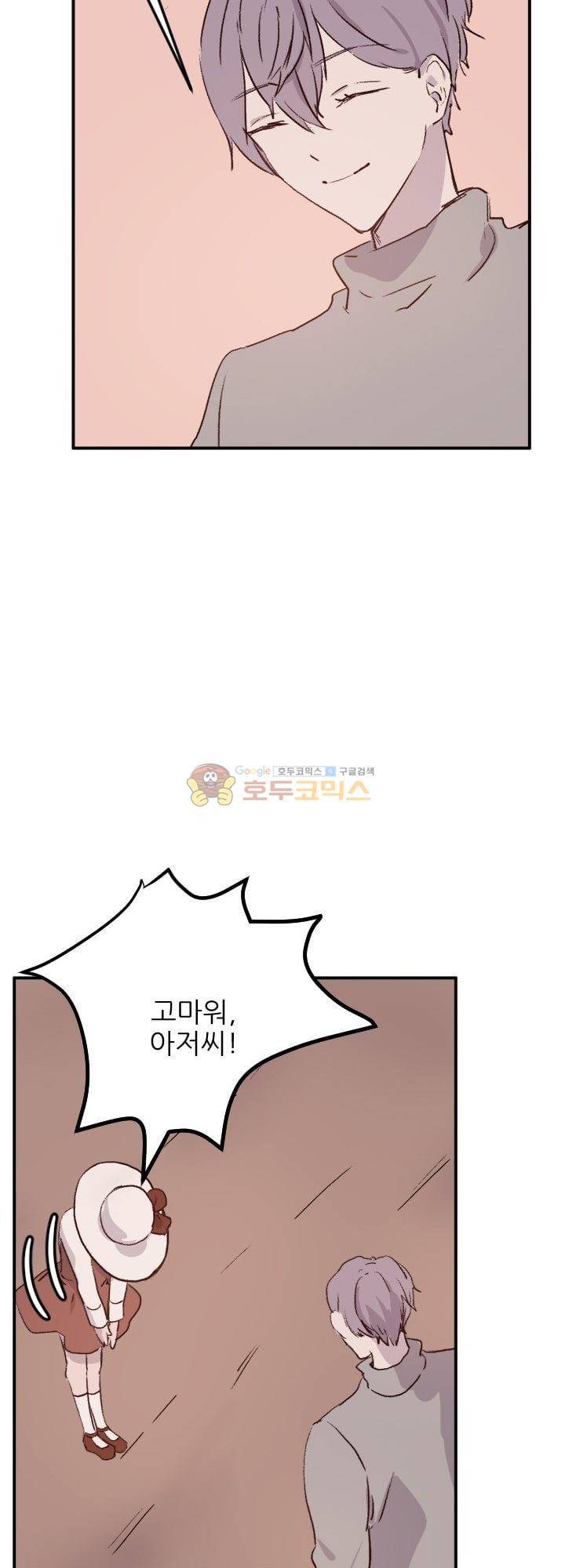 대신 전해드립니다 9화 51