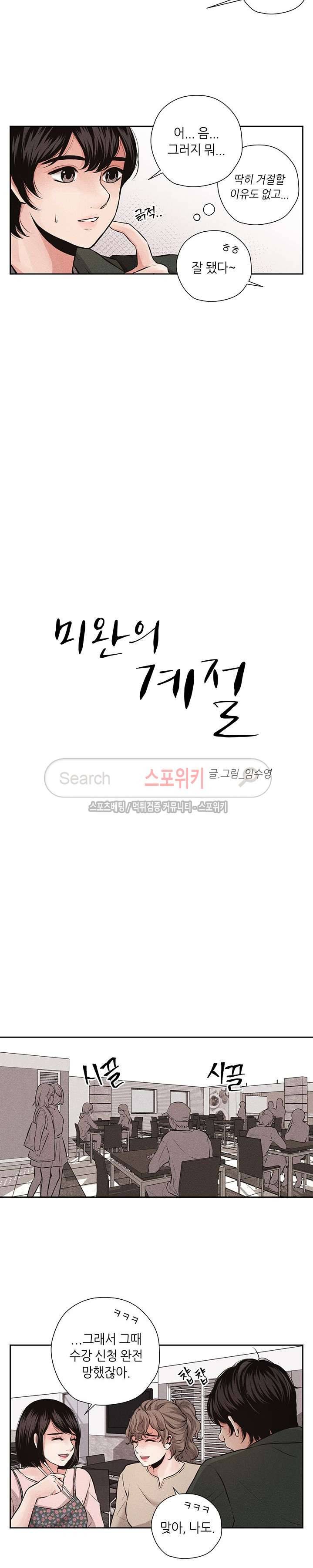 미완의 계절 6화 2