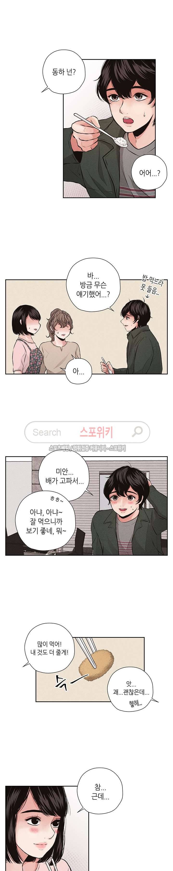 미완의 계절 6화 3