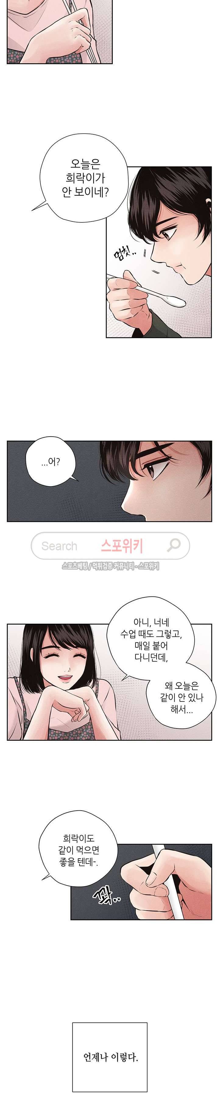 미완의 계절 6화 4