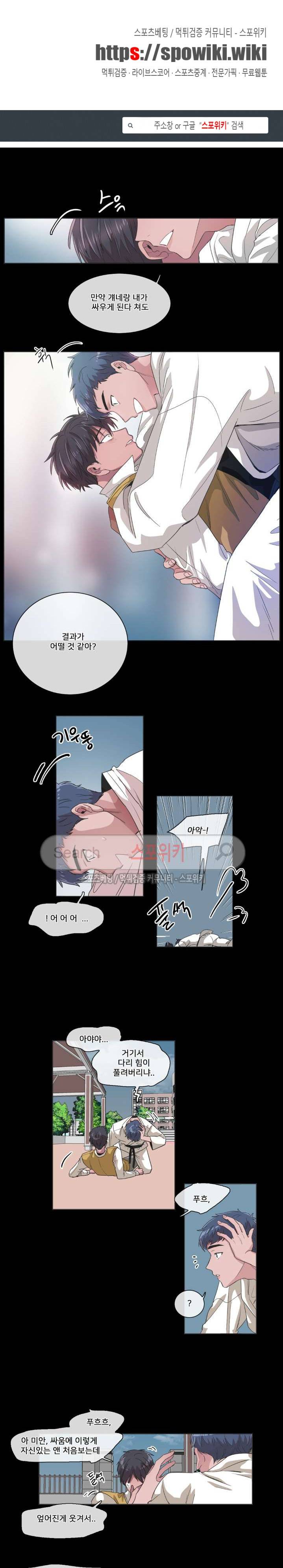 왜 속이고 난리 40화 1