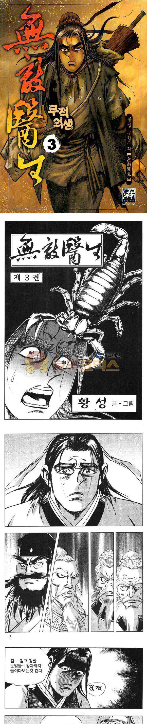 무적의생 3권 1