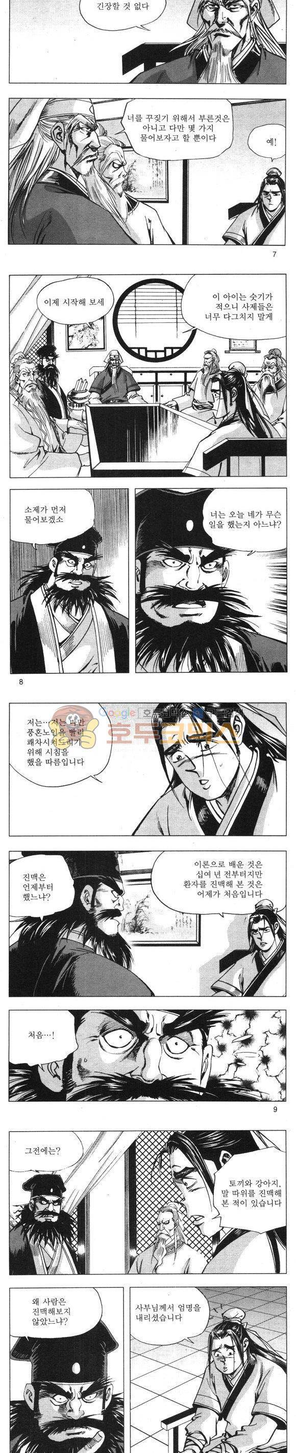 무적의생 3권 2