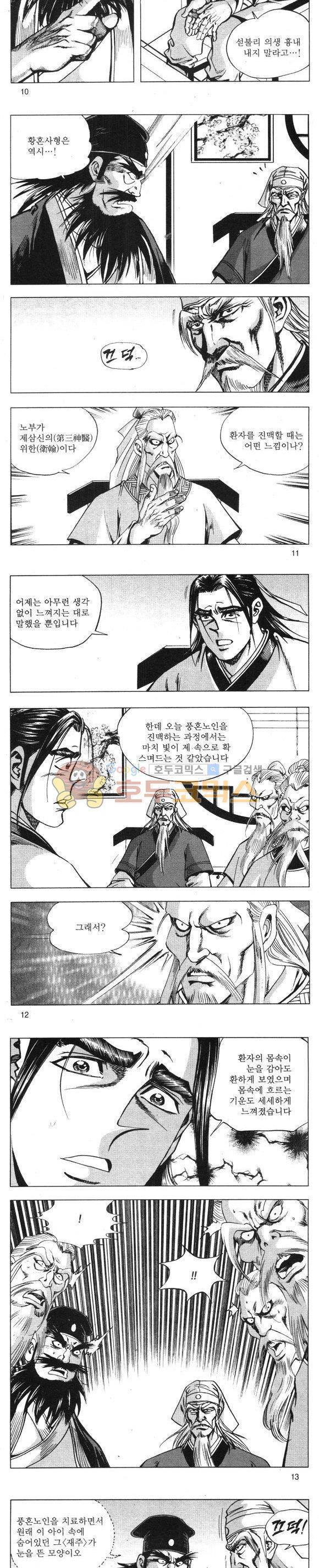 무적의생 3권 3