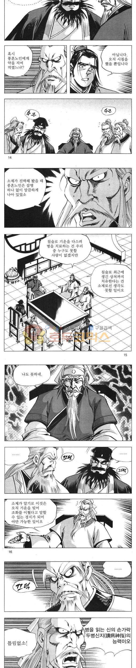 무적의생 3권 4