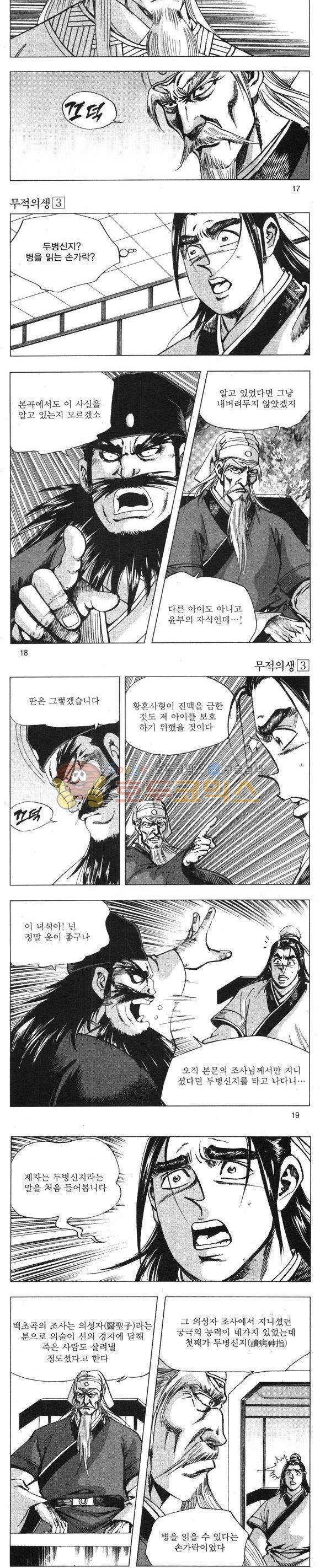 무적의생 3권 5