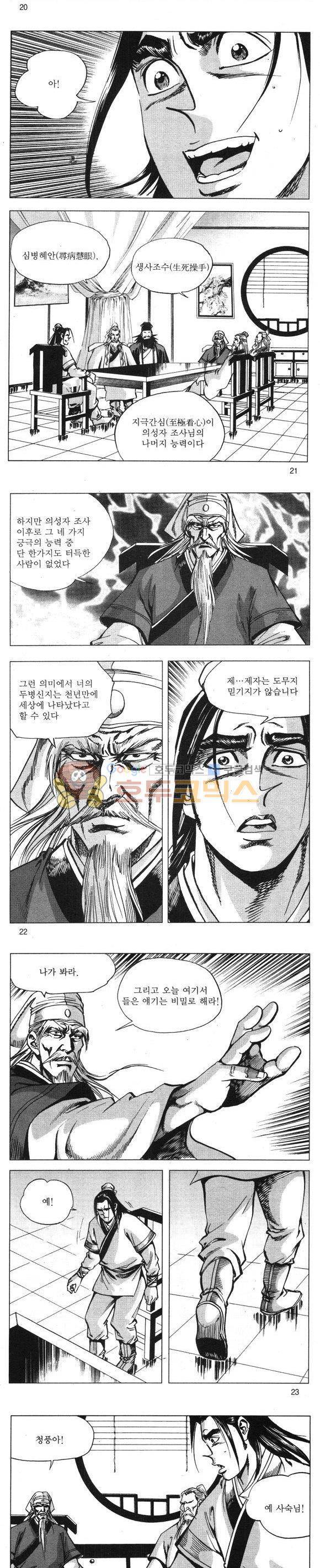 무적의생 3권 6