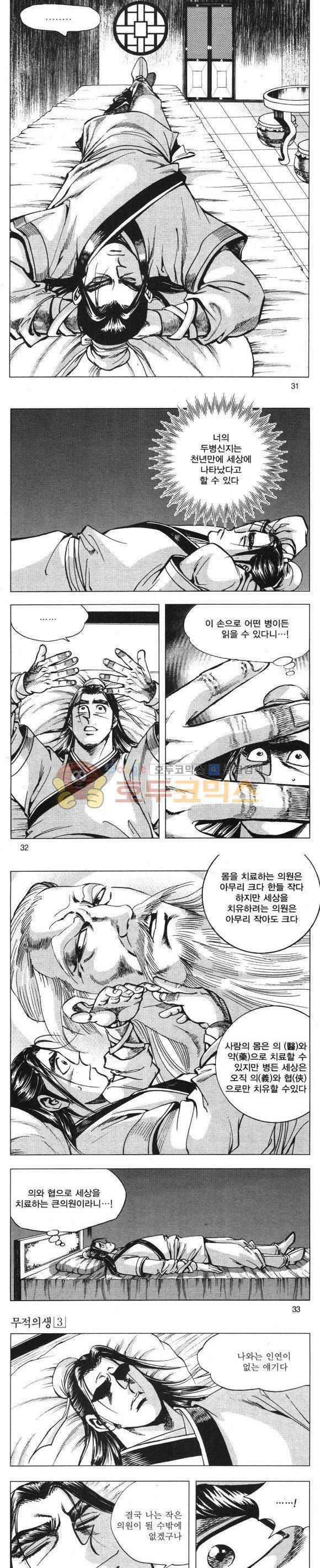 무적의생 3권 9