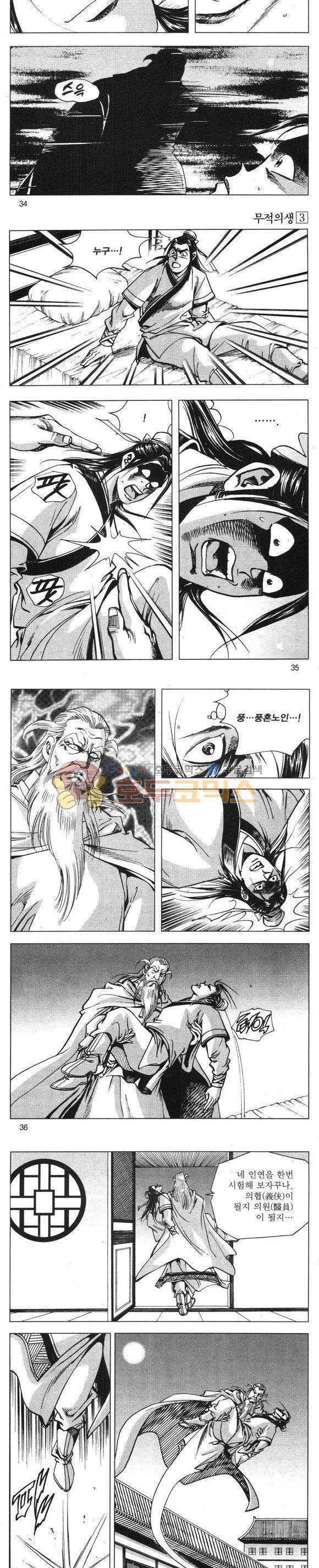 무적의생 3권 10