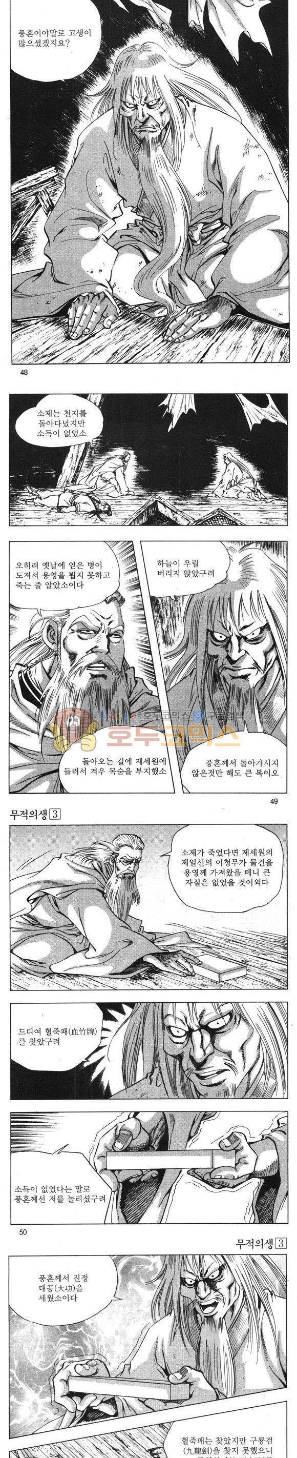 무적의생 3권 14
