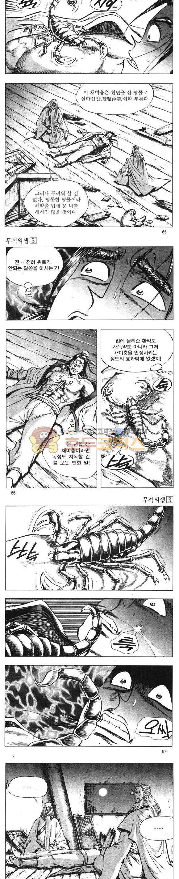 무적의생 3권 19