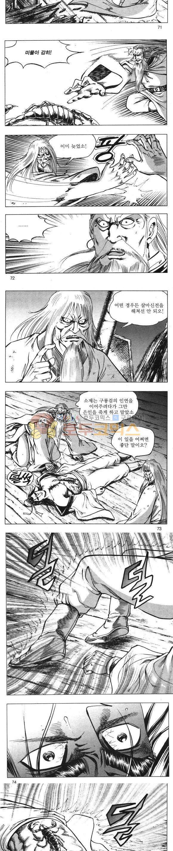 무적의생 3권 21