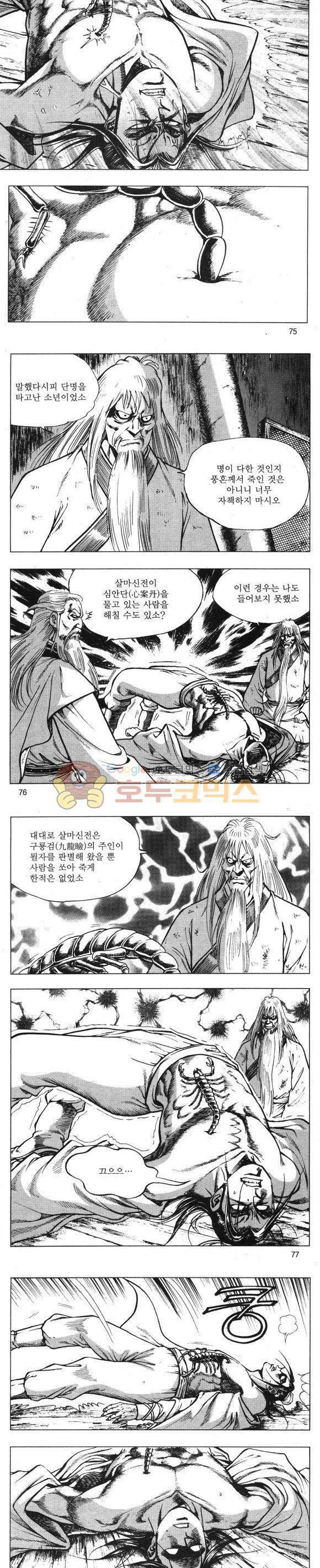 무적의생 3권 22