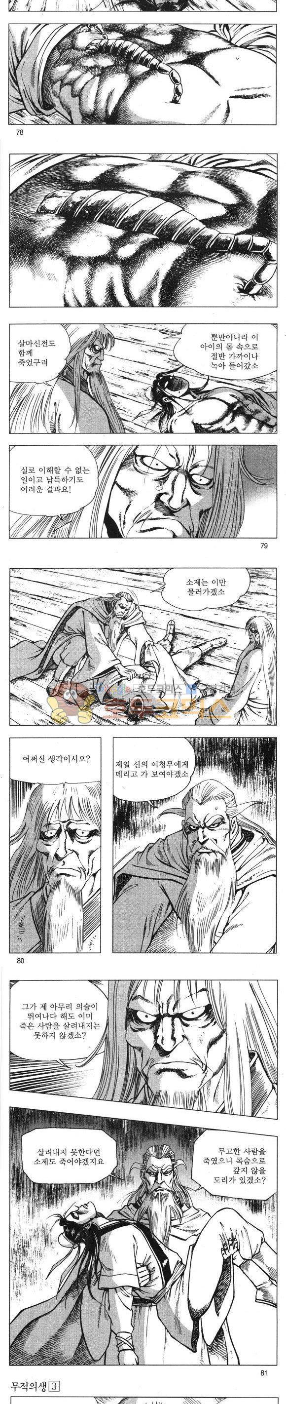 무적의생 3권 23
