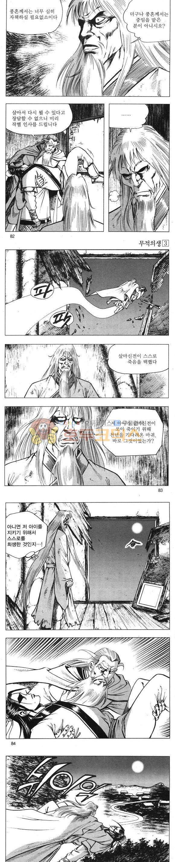 무적의생 3권 24