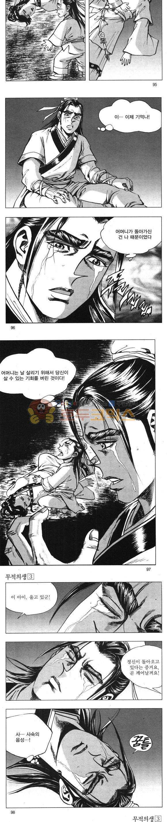 무적의생 3권 28