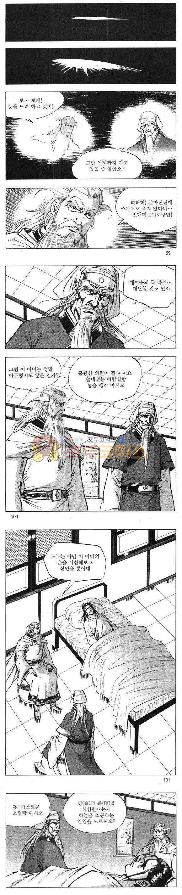 무적의생 3권 29