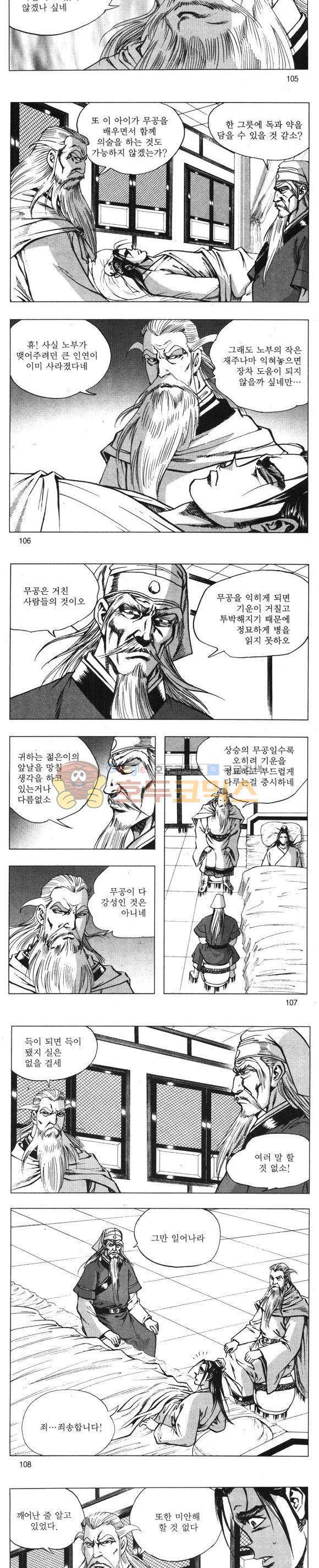 무적의생 3권 31