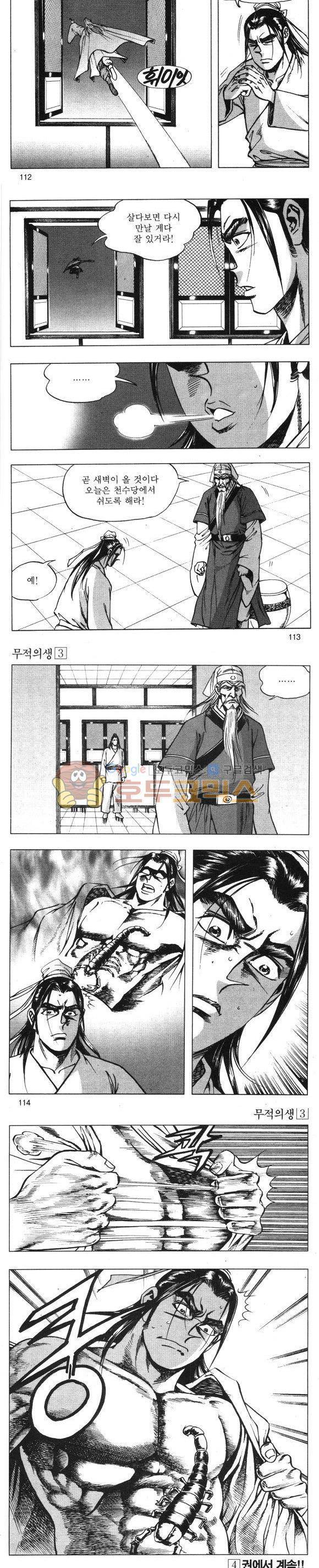 무적의생 3권 33