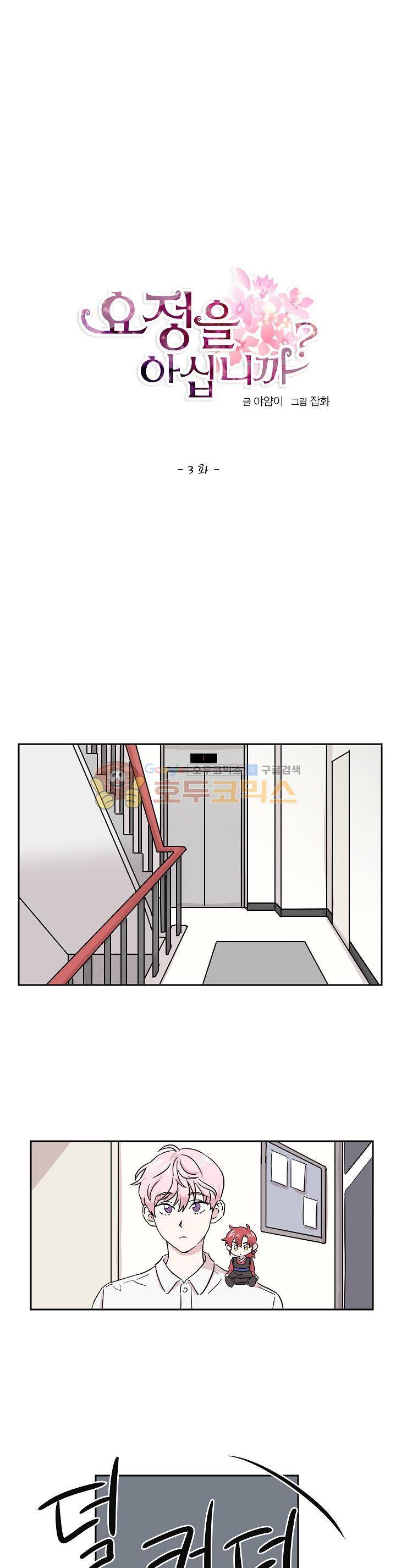요정을 아십니까 3화 1
