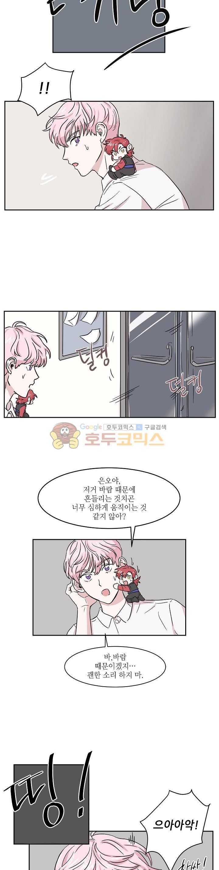 요정을 아십니까 3화 2