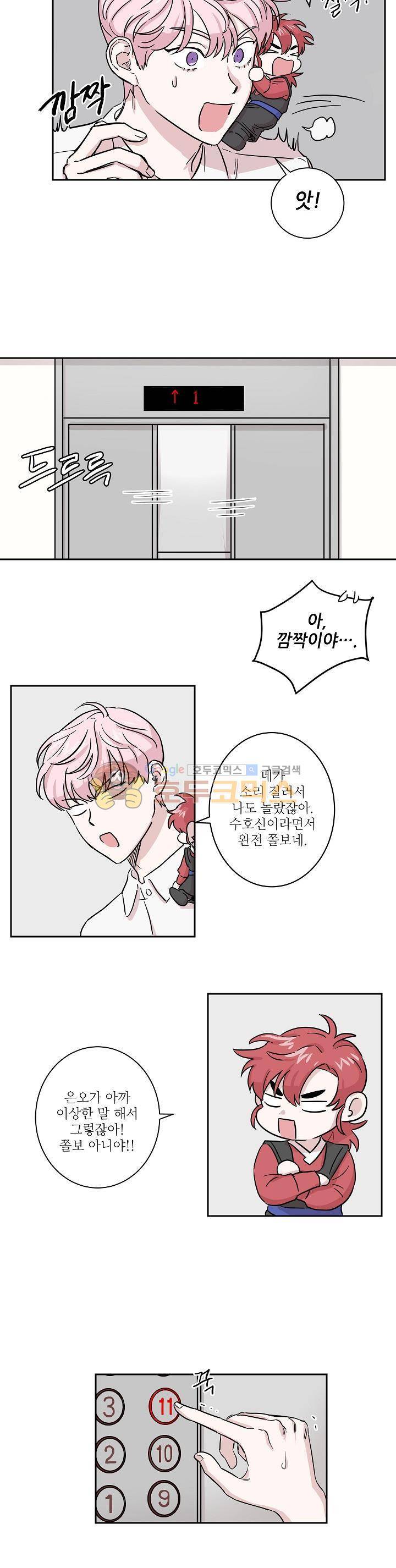 요정을 아십니까 3화 3