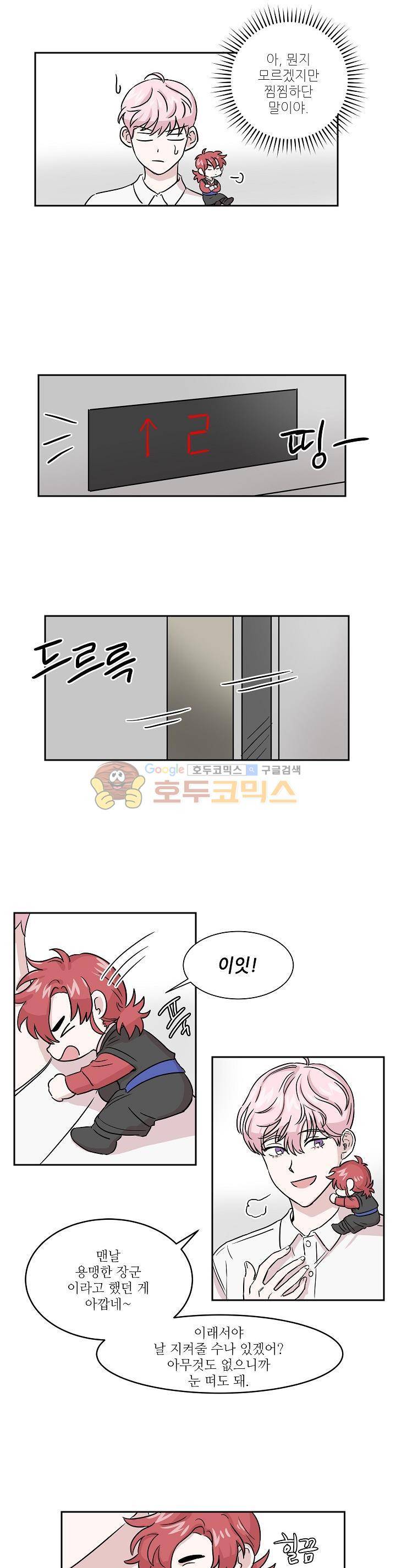 요정을 아십니까 3화 4