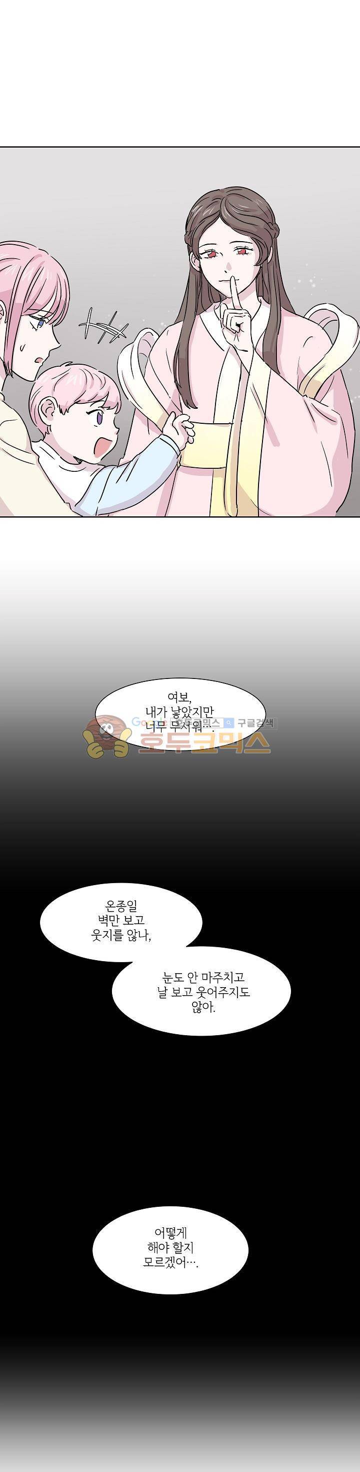 요정을 아십니까 9화 3