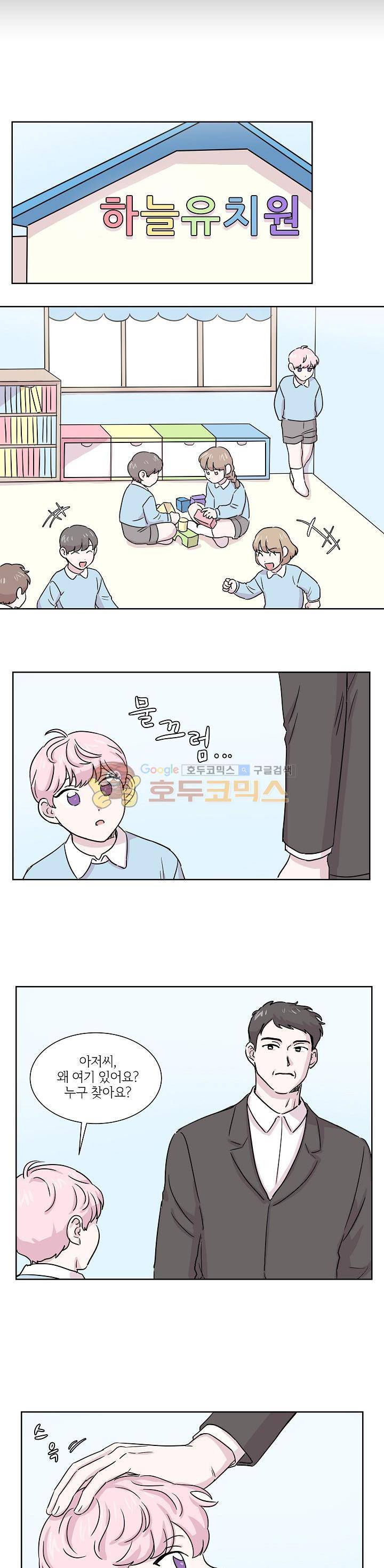 요정을 아십니까 9화 4
