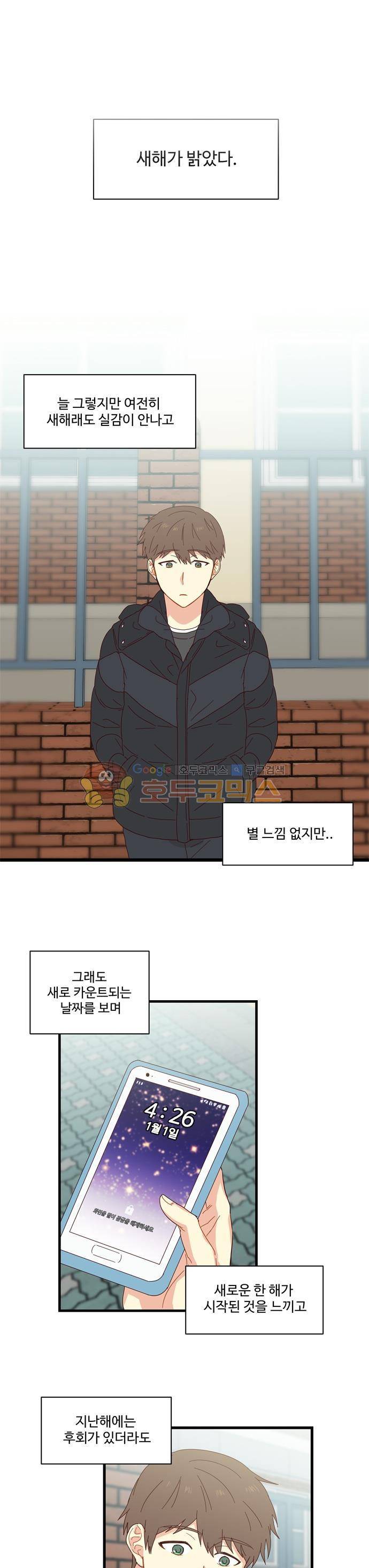 뱀프렌드 58화 - 새해 1
