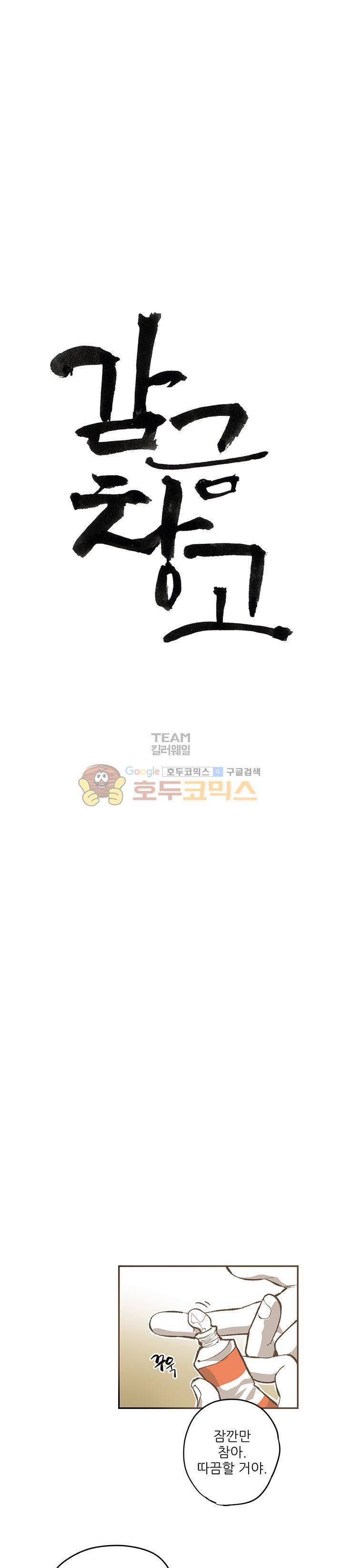 감금창고 45화 4