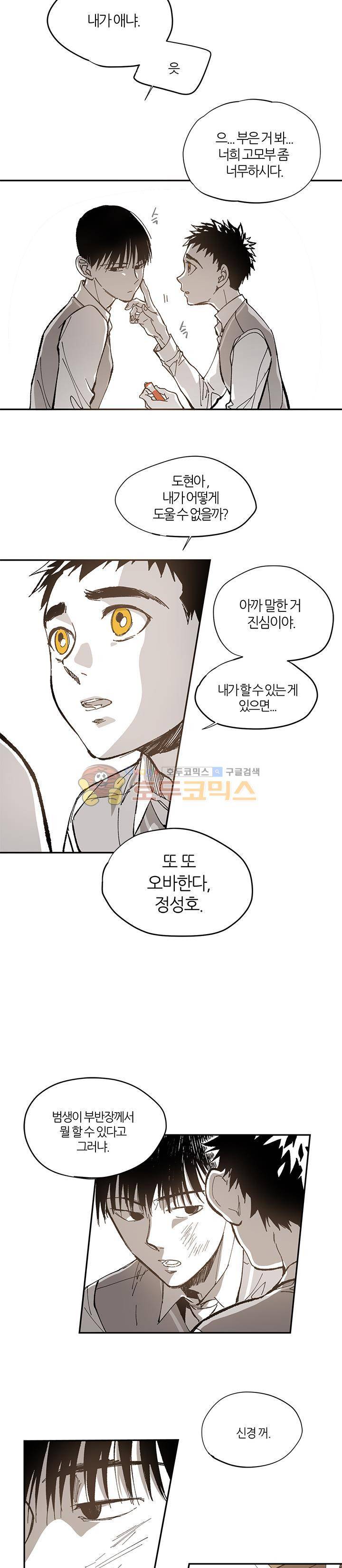 감금창고 45화 5