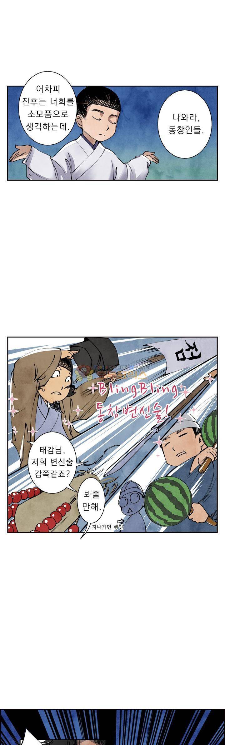 꽃보다 내시 41화 1