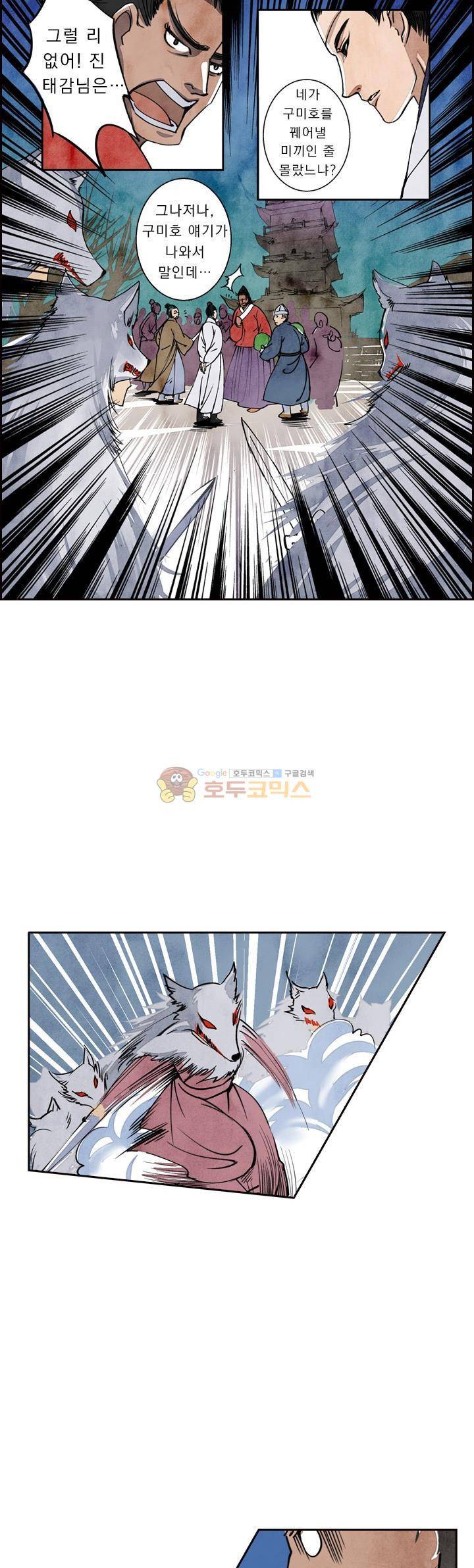 꽃보다 내시 41화 2