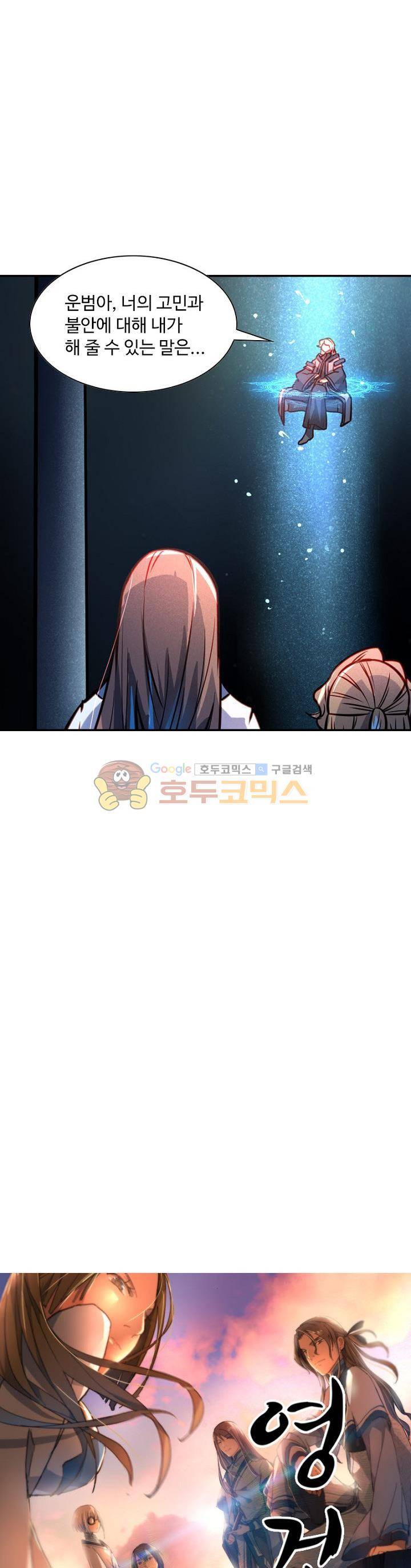 영검산 190화 2