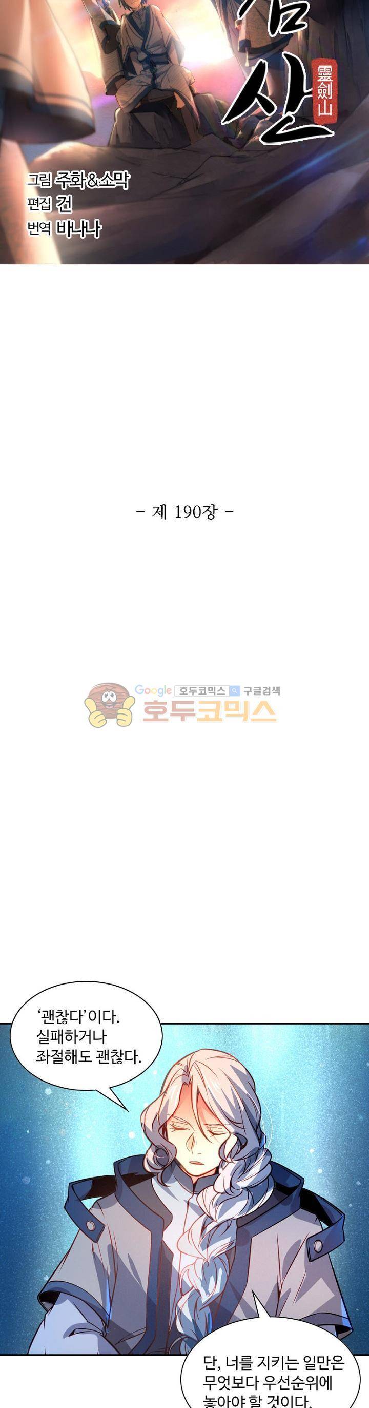 영검산 190화 3