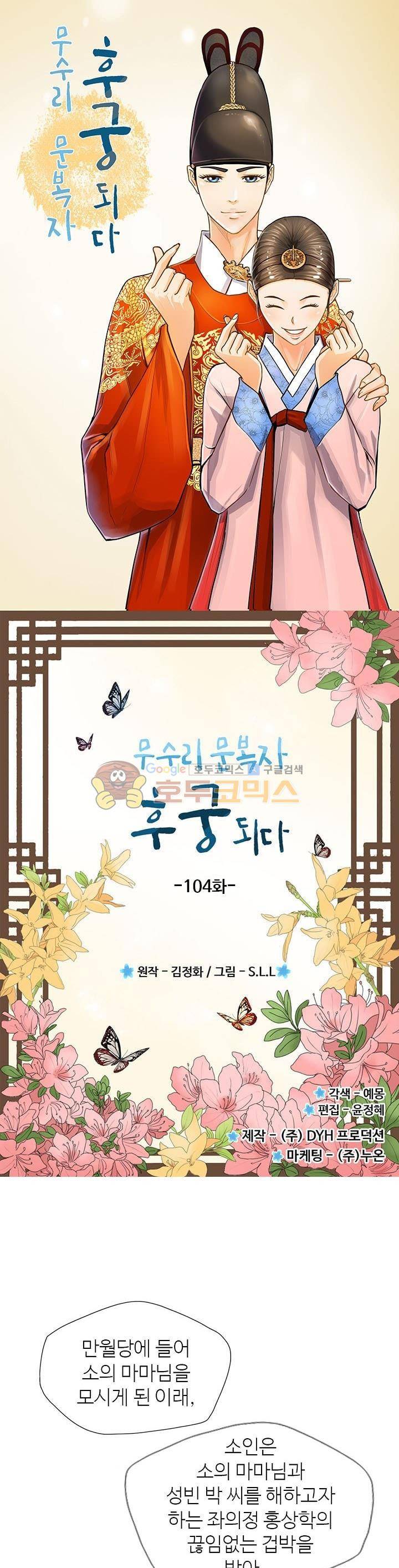 무수리 문복자 후궁되다 104화 1