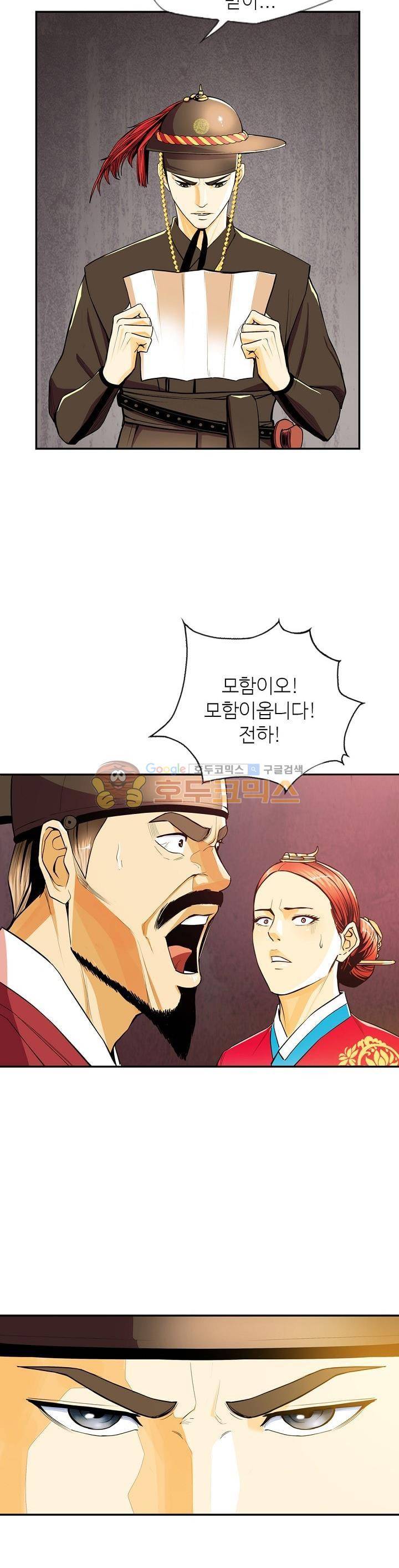 무수리 문복자 후궁되다 104화 2