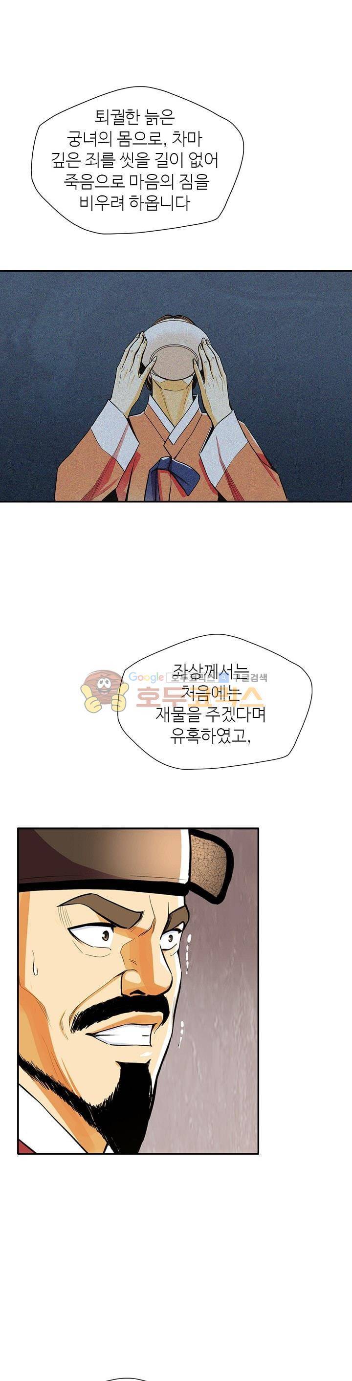 무수리 문복자 후궁되다 104화 3