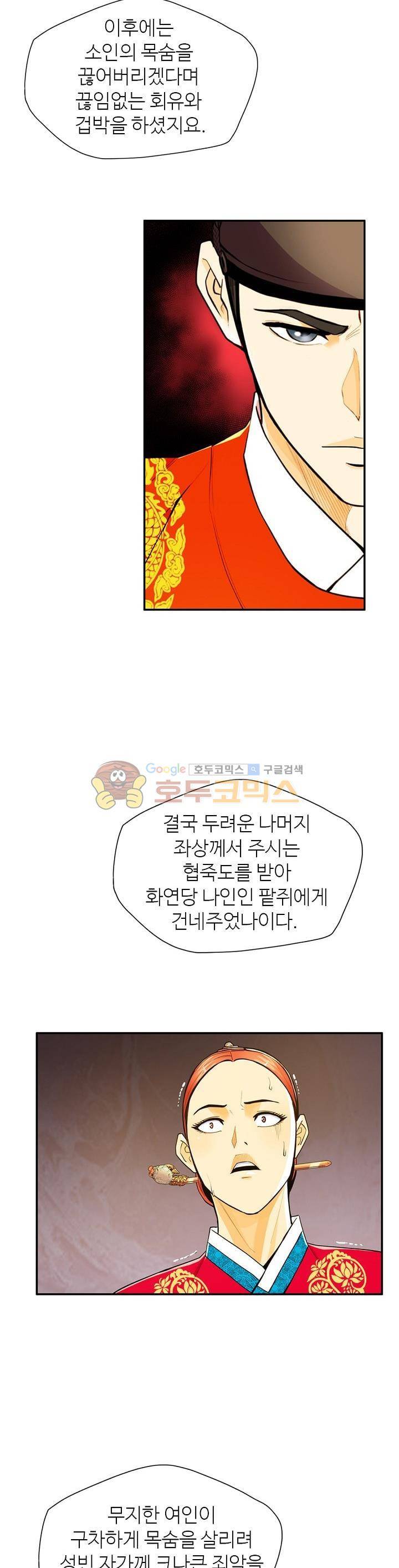 무수리 문복자 후궁되다 104화 4