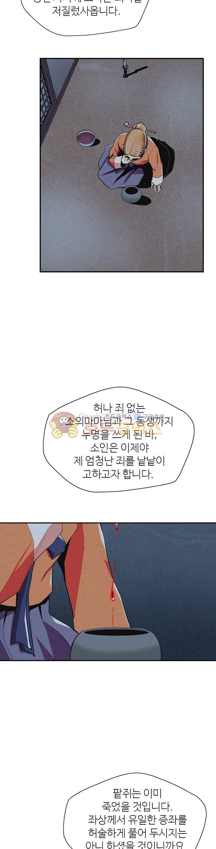 무수리 문복자 후궁되다 104화 5