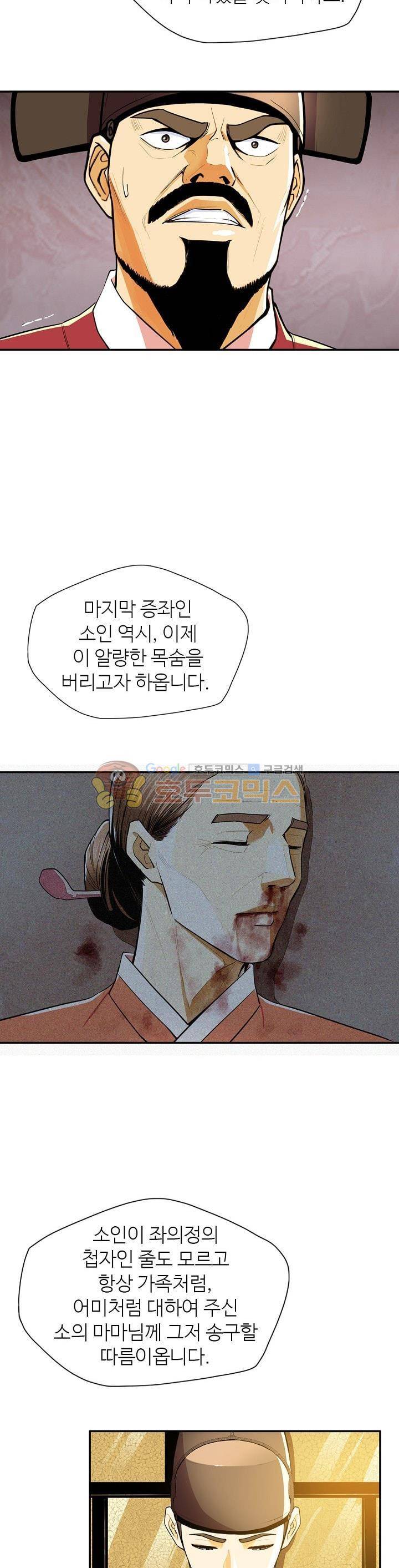 무수리 문복자 후궁되다 104화 6