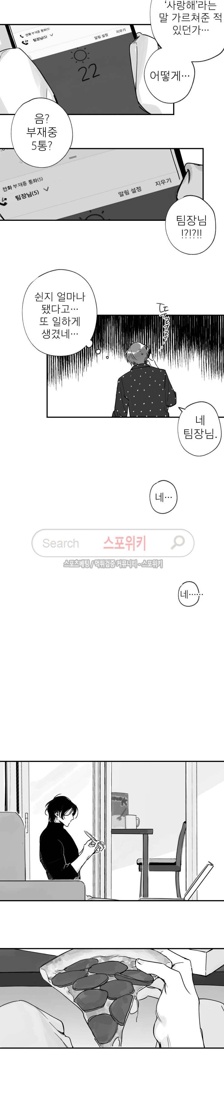 동거인 20화 2