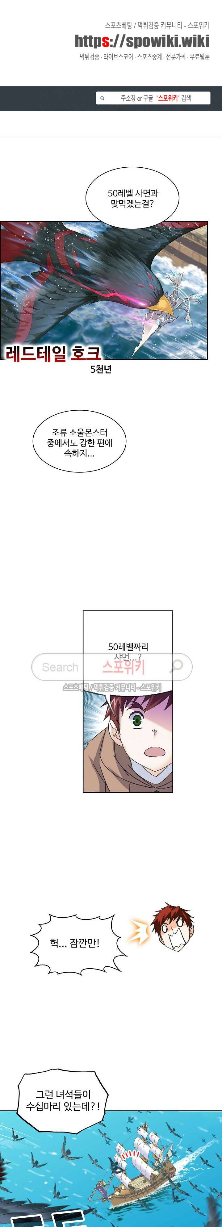 엘피스 전기: SOUL LAND 361화 1